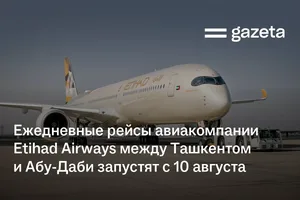 Ежедневные рейсы авиакомпании Etihad Airways между Ташкентом и Абу-Даби запустят с 10 августа