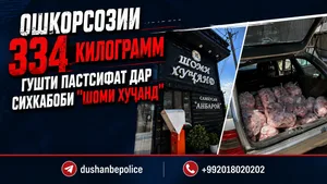 В Душанбе из шашлычной изъяли более 300 кг некачественного мяса