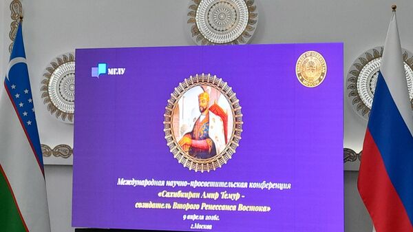 В Москве прошла конференция о вкладе Амира Темура в развитие второго Ренессанса Востока
