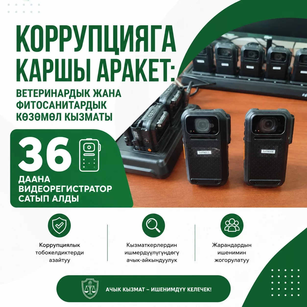 Сотрудников Ветслужбы Кыргызстана снабдят носимыми видеорегистраторами