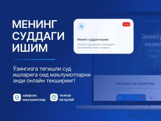 «Мое судебное дело»