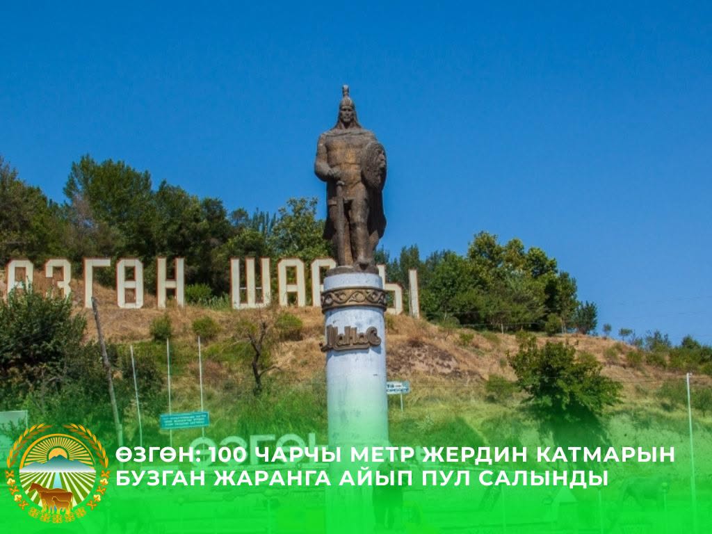 Жительница Узгенского района испортила пастбищные земли. Ее оштрафуют