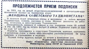 История страны в лицах ее женщин. Журналу «Занони Точикистон» — 75 лет
