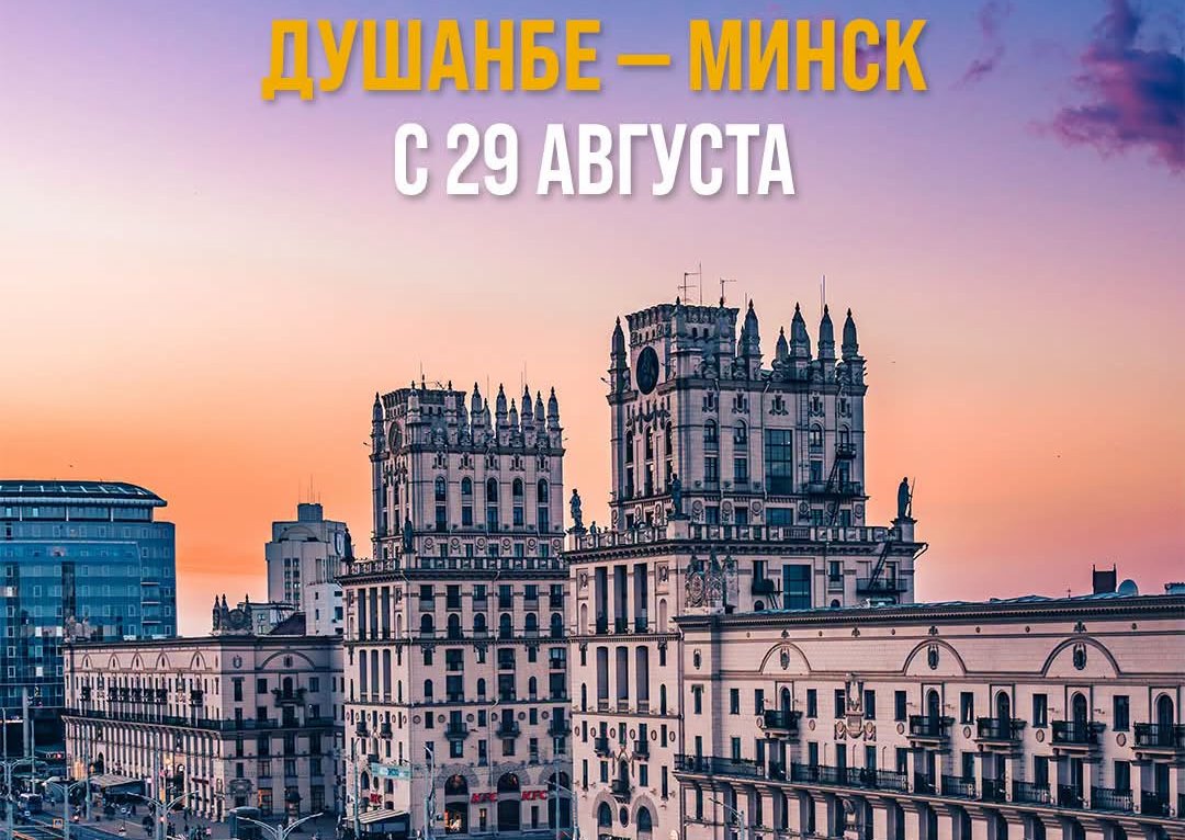 «Сомон Эйр» запустит прямые рейсы из Душанбе в Минск