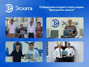 «Выиграйте золото»: «Эсхата» объявляет победителей второго этапа акции