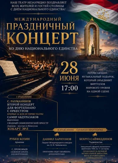 Салом алейкум, Таджикистан! Анонсы событий, день в истории, прогноз погоды на 28 июня 2026 года