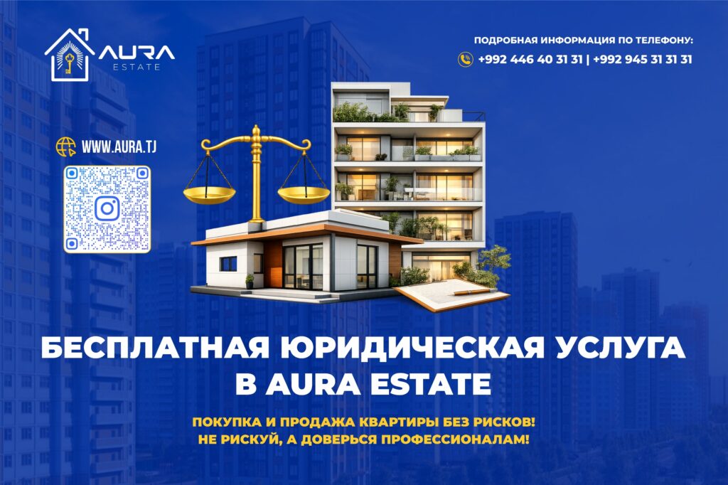Aura Estate пешниҳоди хариди амвол бидуни стресс: аз интихоб то кӯчидан