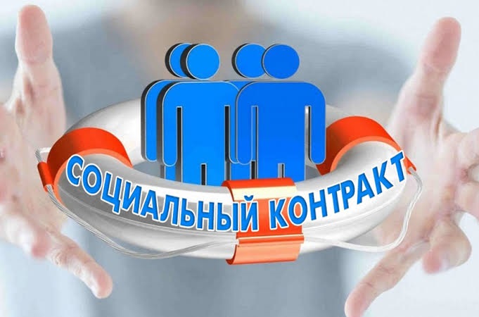Минтруда: С начала года более 7 тысяч семей заключили социальный контракт