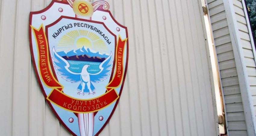 В рамках реформы ГКНБ Кыргызстана от службы были отстранены 96 сотрудников