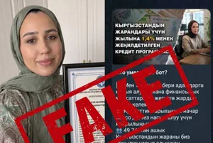 В Национальном банке Кыргызстана рассказали о новой мошеннической схеме