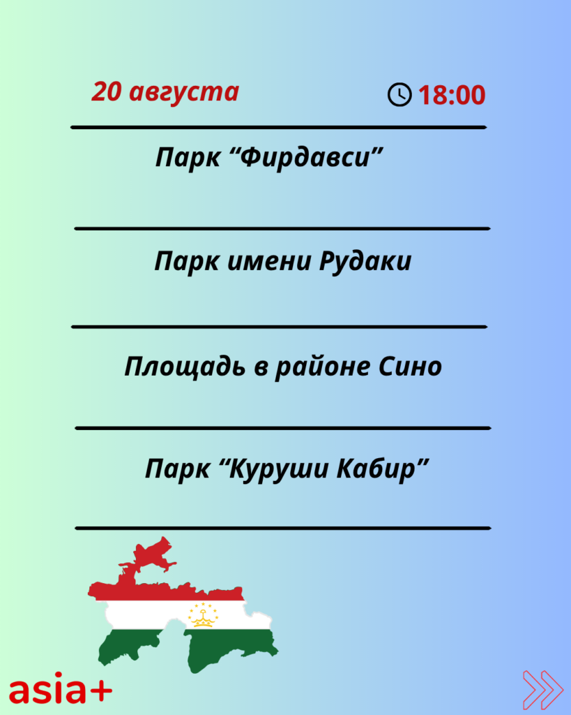 Какие мероприятия пройдут в Таджикистане по случаю празднования Государственной независимости?