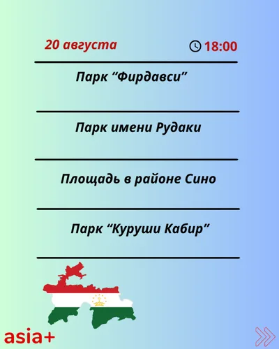 Какие мероприятия пройдут в Таджикистане по случаю празднования Государственной независимости?