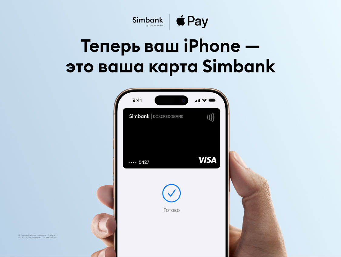 Apple Pay уже в Simbank: оплачивайте покупки iPhone или Apple Watch