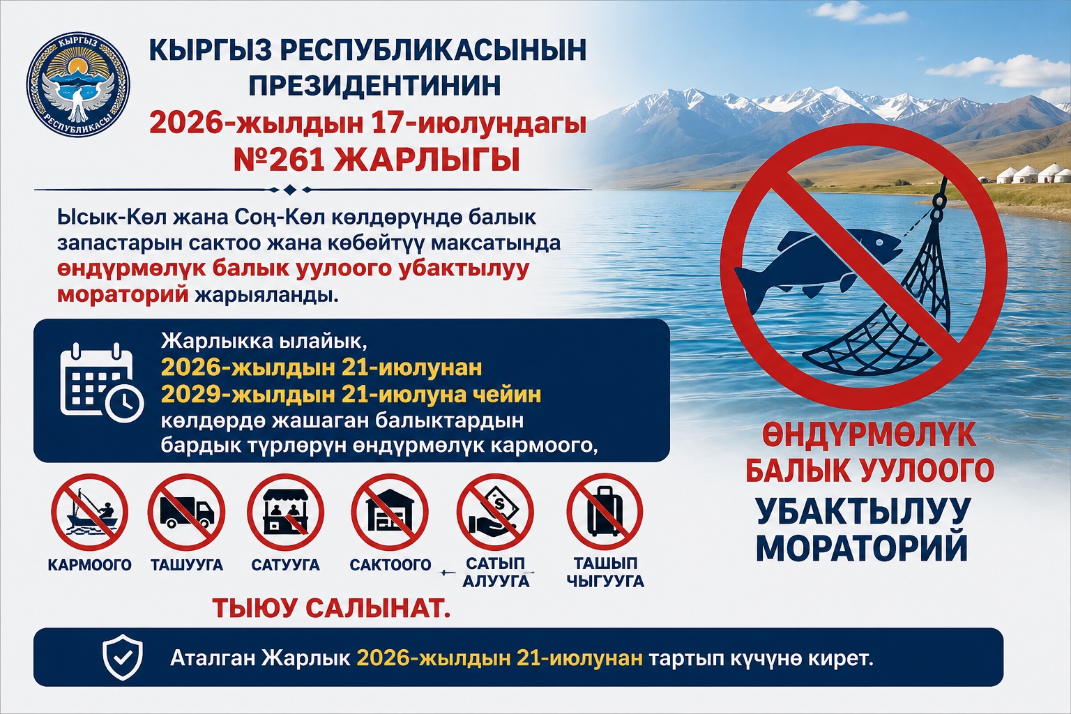 На Иссык-Куле и Сон-Куле введен временный мораторий на промысловый вылов рыбы