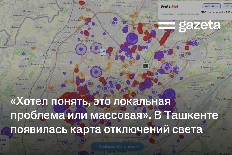 «Хотел понять, это локальная проблема или массовая». В Ташкенте появилась карта отключений света