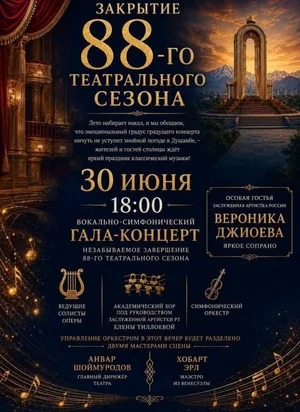 Салом алейкум, Таджикистан! Анонсы событий, день в истории, прогноз погоды на 30 июня 2026 года