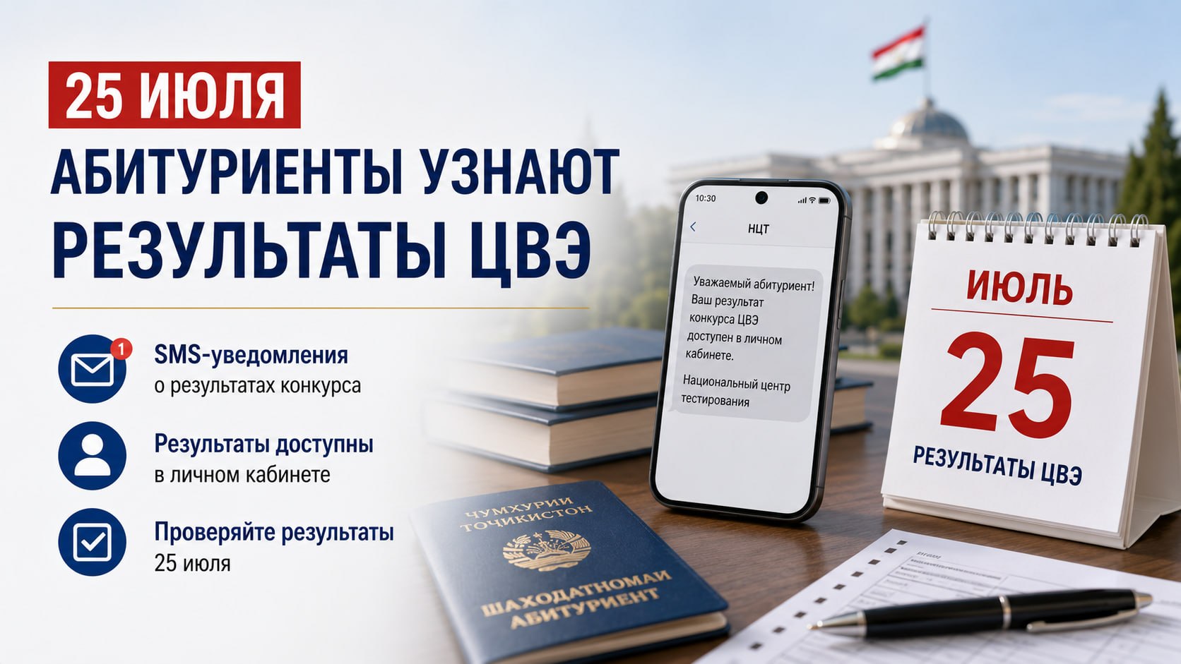 Национальный центр тестирования Таджикистана: 25 июля абитуриенты узнают результаты ЦВЭ