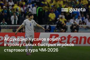 Абдукодир Хусанов вошёл в тройку самых быстрых игроков стартового тура ЧМ-2026