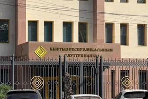 Нацбанк предлагает разрешить специализированным финансовым организациям работать в форме ОсОО