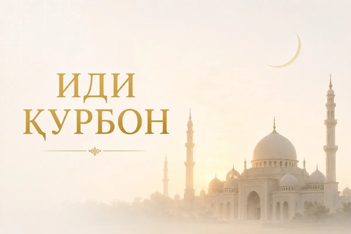 В Таджикистане объявили дату праздника Иди Курбон