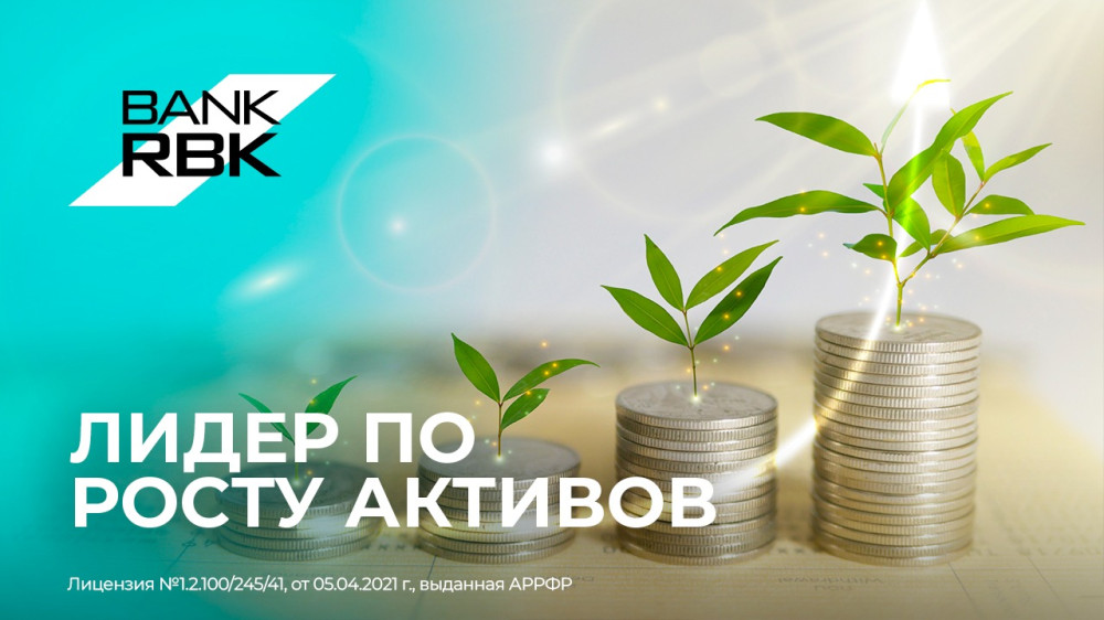 Bank RBK стал лидером по росту активов - Ranking