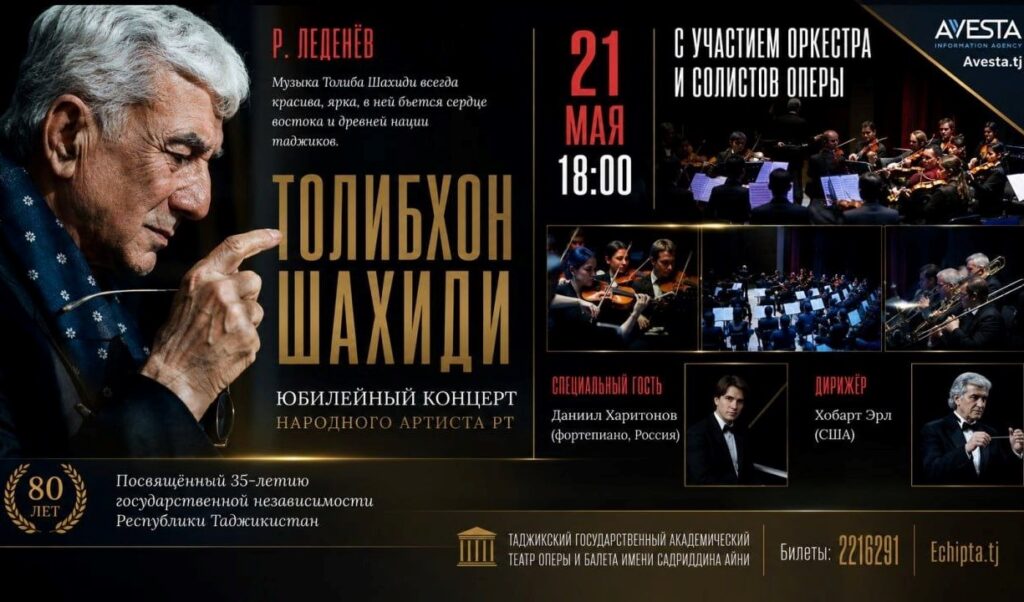 Салом алейкум, Таджикистан! Анонсы событий, день в истории, прогноз погоды на 21 мая 2026 года