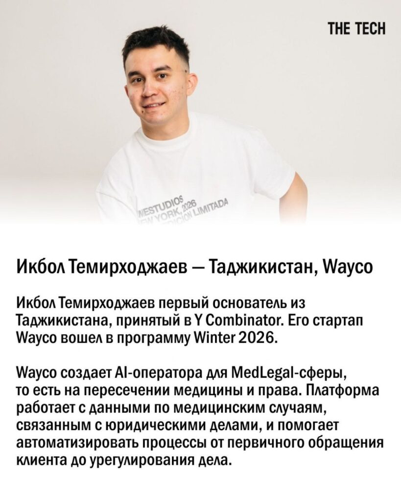 Два предпринимателя из Таджикистана вошли в Y Combinator — один из крупнейших стартап-акселераторов мира