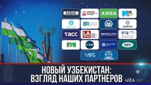 Новый Узбекистан: взгляд наших партнеров