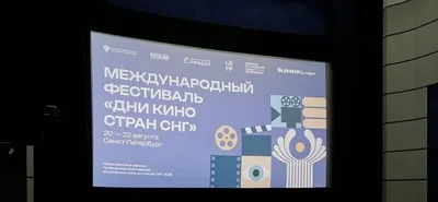 Международный фестиваль «Дни кино стран СНГ» прошел в Санкт-Петербурге