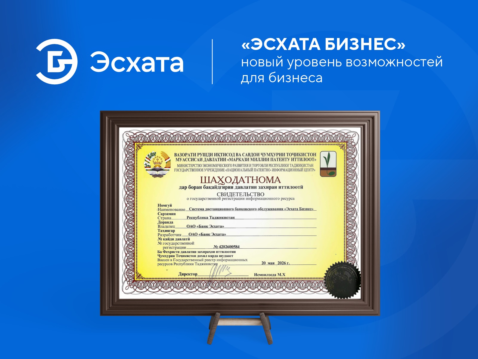 «Эсхата Банк» получил свидетельство о регистрации информационного ресурса «Эсхата Бизнес»