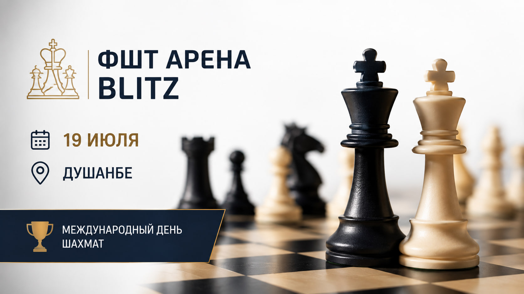 Федерация шахмат Таджикистана проведет открытый блиц-турнир к Международному дню шахмат