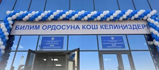 В Бишкеке в школе-комплексе № 28 выявлены кадровые и финансовые нарушения