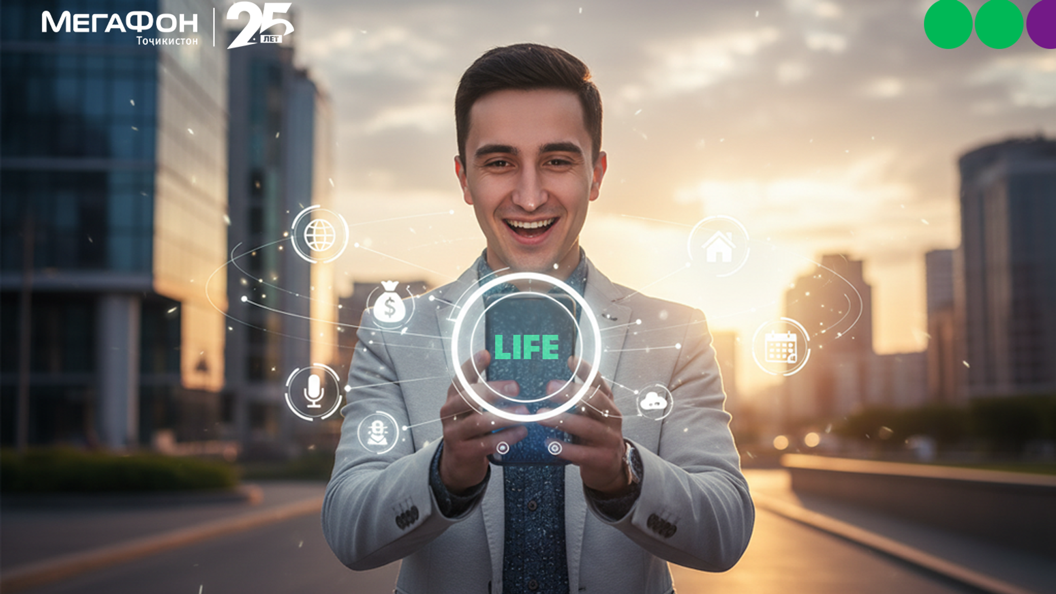 "МегаФон Life": инвестируйте прямо со смартфона