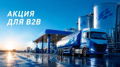 «Газпром нефть — Таджикистан» запустил программу «Welcome скидка» для юридических лиц