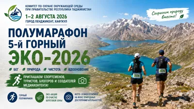 Комитет по охране окружающей среды приглашает спортсменов и блогеров на ЭКО-полумарафон «Хафткул-2026»