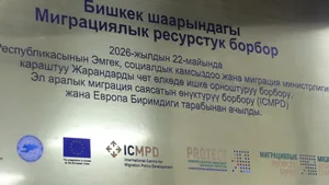В Бишкеке появился центр по вопросам легальной и безопасной миграции