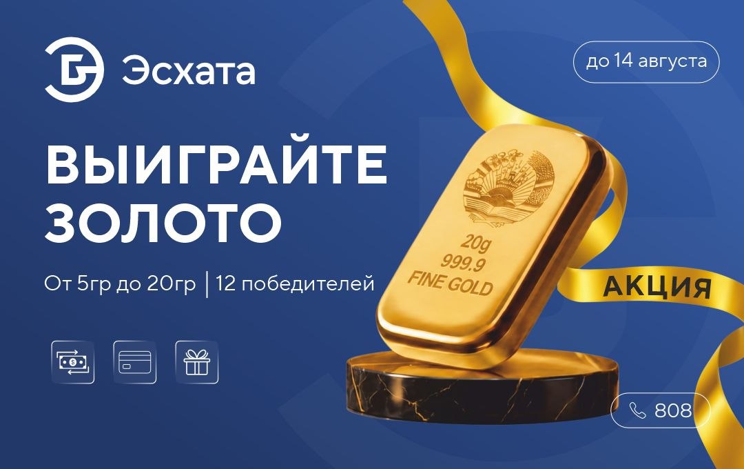 «Эсхата Банк» впервые запускает акцию с розыгрышем золотых слитков