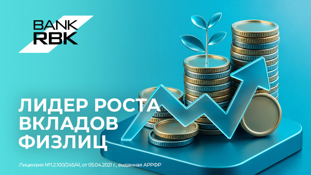 Bank RBK возглавил рейтинг по росту розничных депозитов в Казахстане - Ranking