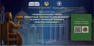 В столице Украины прошла презентация «Манифеста Кира Великого» и книги о культурных отношениях таджиков и украинцев