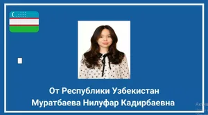 Студентка из Таджикистана победила в международном конкурсе ШОС