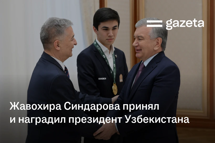 Жавохира Синдарова принял и наградил президент Узбекистана