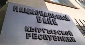 Общий объем активов Нацбанка Кыргызстана достиг 896,9 миллиарда сомов