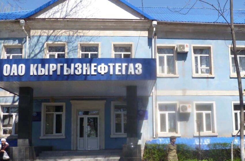 Миллиард в «трубу». Счетная палата вскрыла масштабные нарушения в «Кыргызнефтегазе»