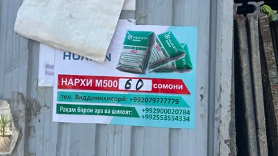 Цена на цемент в Таджикистане снижена, а дефицит устранен, заявляют власти. Мы решили проверить