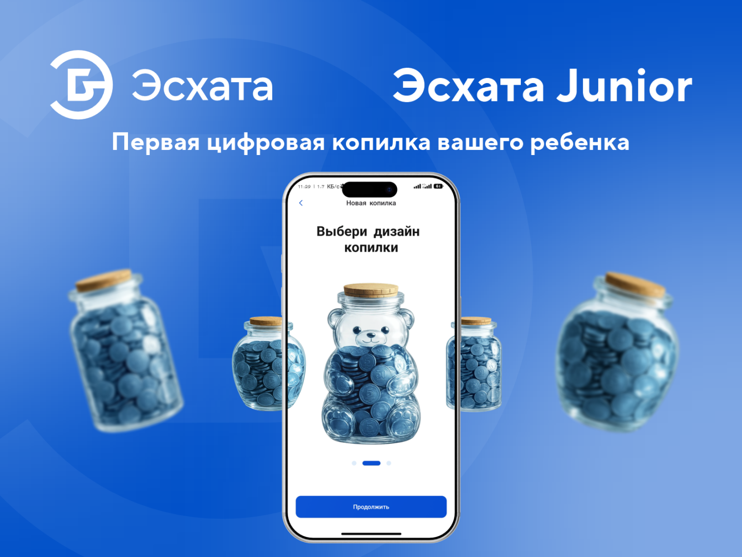 Эсхата запускает первую детскую цифровую копилку в Таджикистане