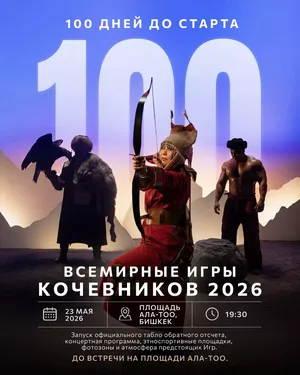 На площади Ала-Тоо в Бишкеке запустят электронное табло «100 дней до VI Всемирных игр кочевников»