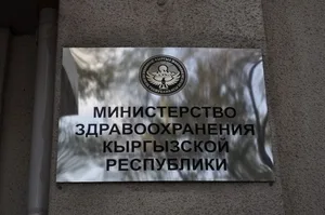 Риск завоза вируса Эболы в Кыргызстан оценивается как низкий. Однако Минздрав принимает меры для готовности к возможным биологическим угрозам