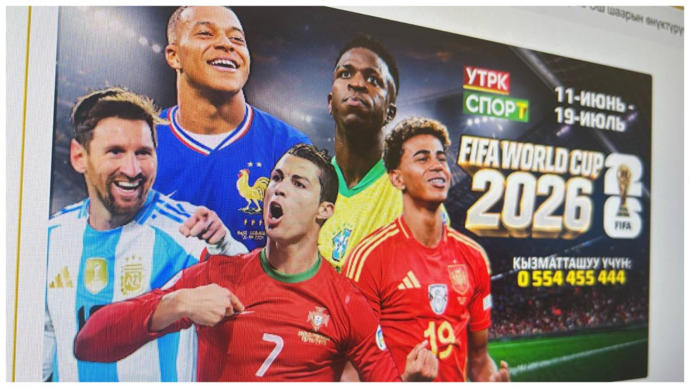УТРК покажет чемпионат мира по футболу - 2026. Только они? И кто будет комментировать?