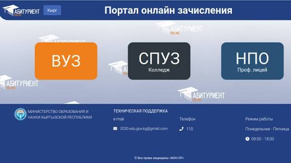 Прием в вузы. Поступающие жалуются на сбой портала «Абитуриент Online»