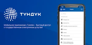 Не только COVID-19. Цифровой сертификат о вакцинации теперь доступен в «Тундук»